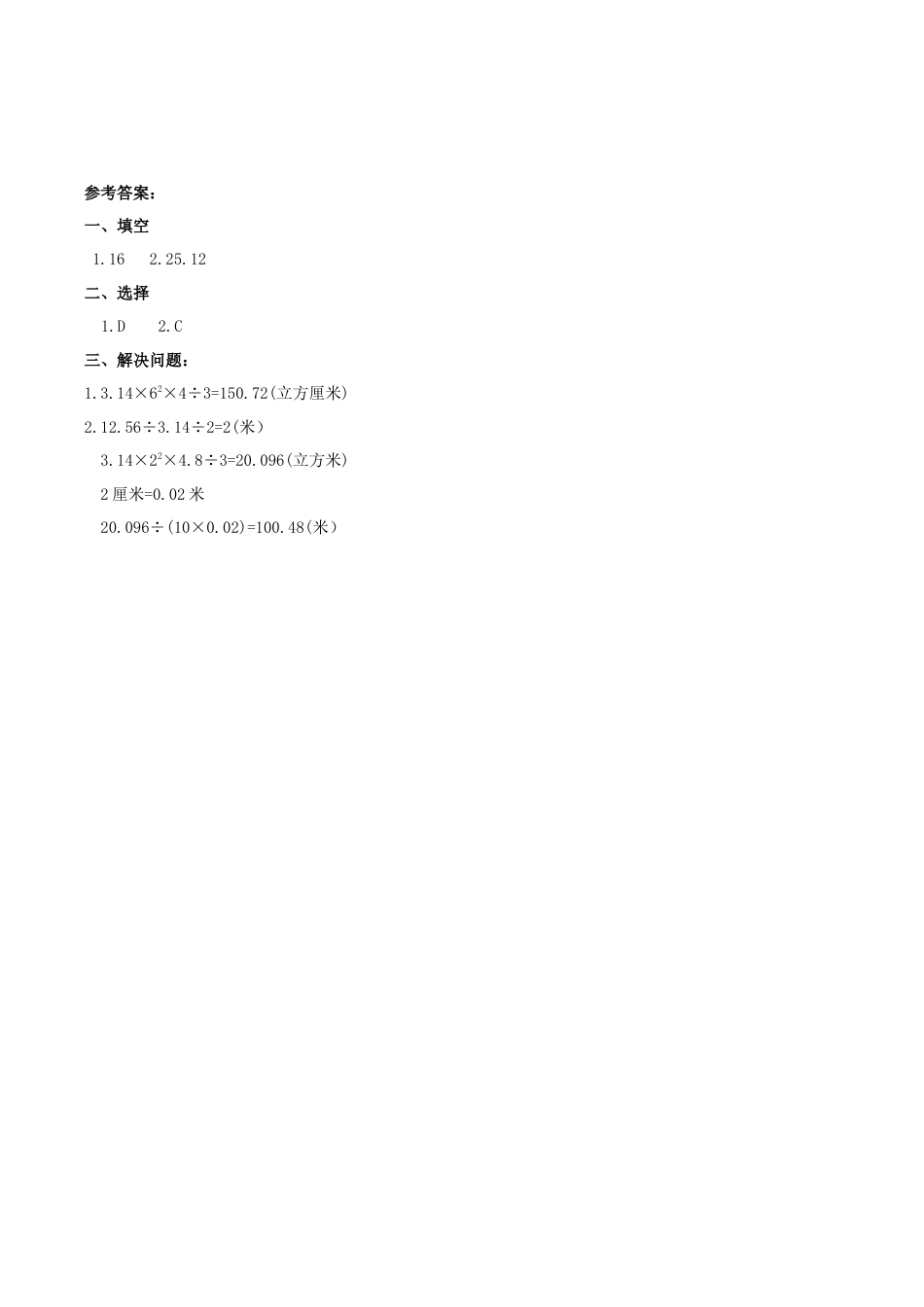 北京版数学六年级下-课时练习题-1.9 圆锥的体积.docx_第2页