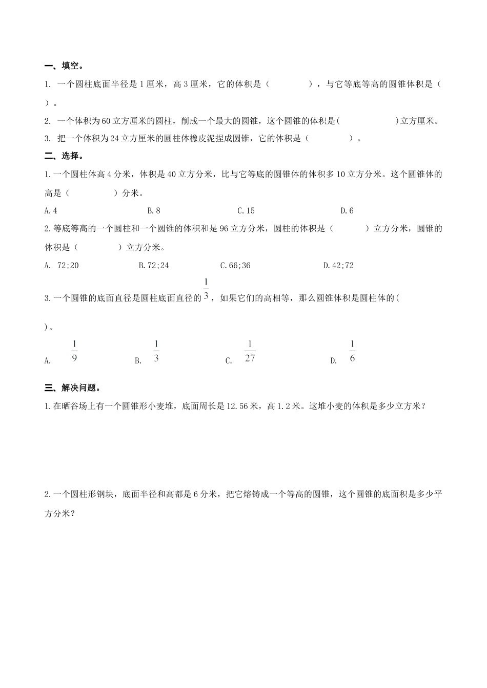北京版数学六年级下-课时练习题-1.10 练习四.docx_第1页