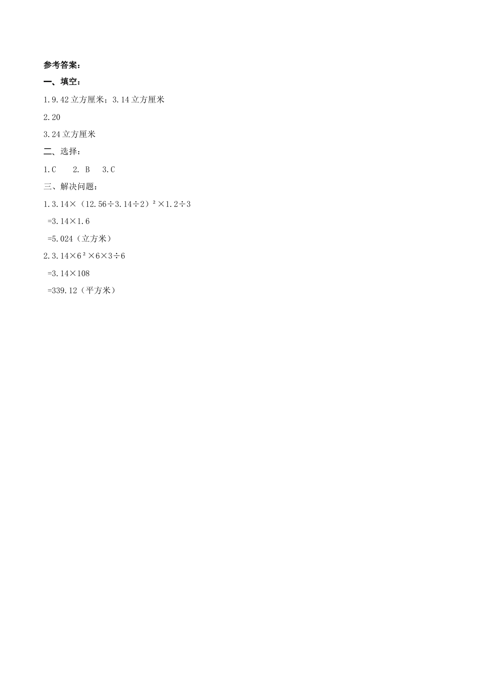 北京版数学六年级下-课时练习题-1.10 练习四.docx_第2页