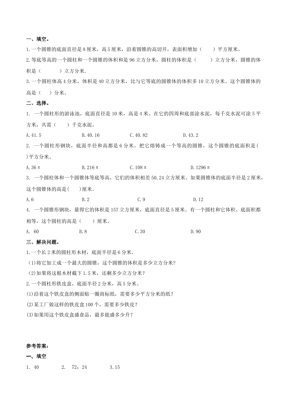 北京版数学六年级下-课时练习题-1.11 整理与复习.docx_第1页