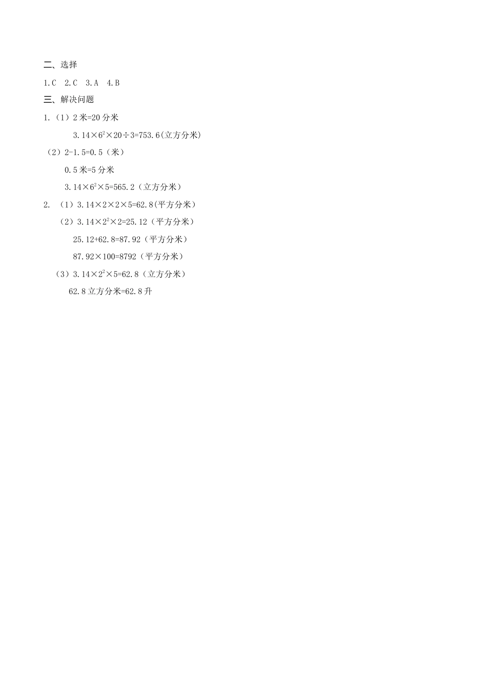 北京版数学六年级下-课时练习题-1.11 整理与复习.docx_第2页