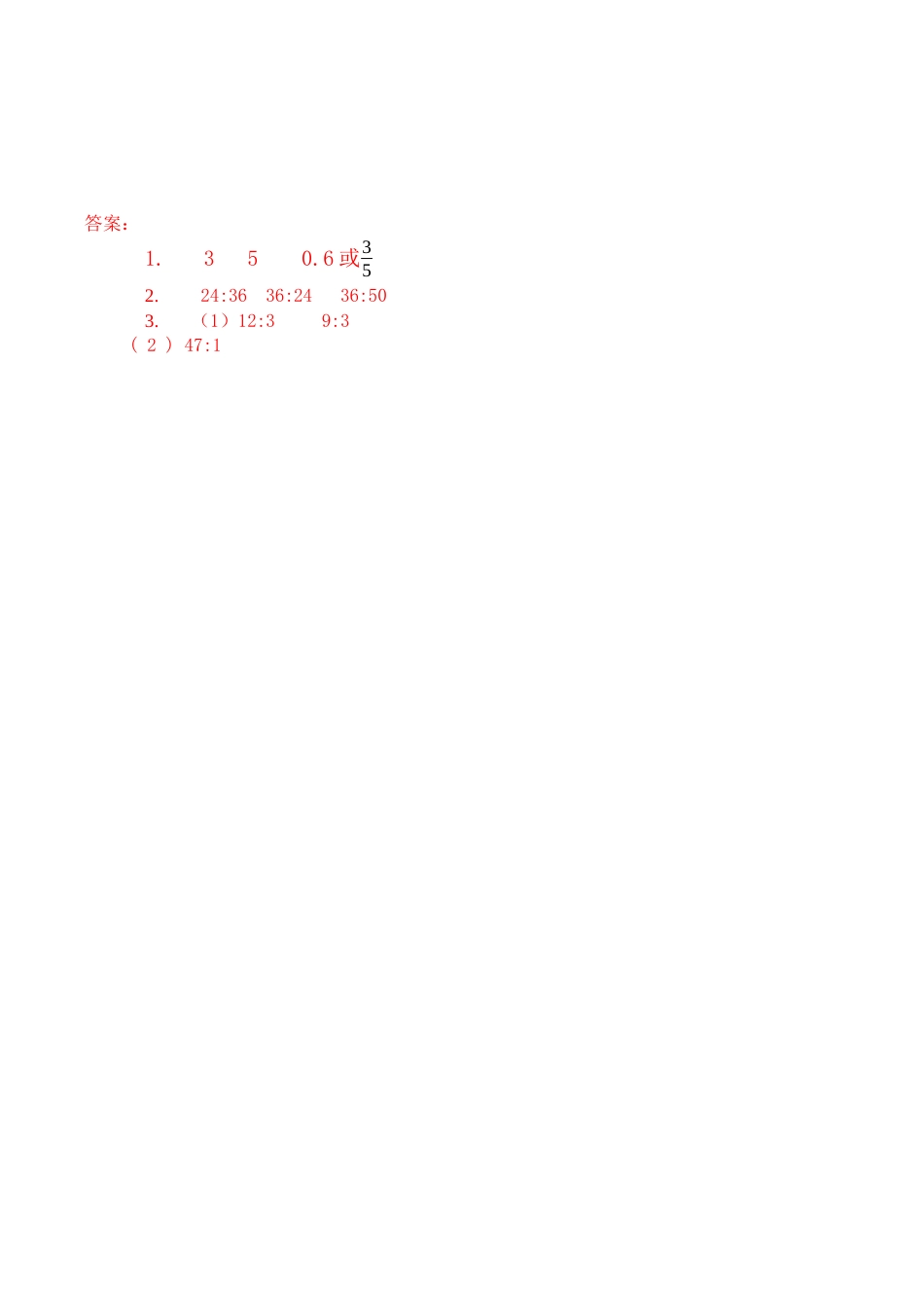 北京版数学六年级下-课时练习题-2.1 比的认识.docx_第2页