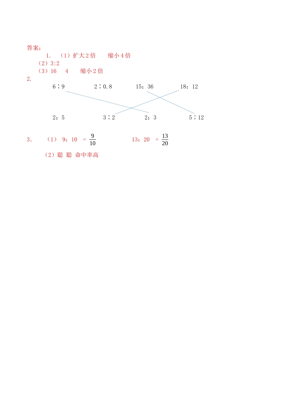 北京版数学六年级下-课时练习题-2.2 比的基本性质.docx_第2页