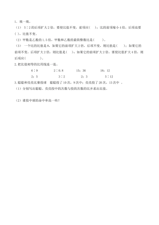 北京版数学六年级下-课时练习题-2.2 比的基本性质.docx