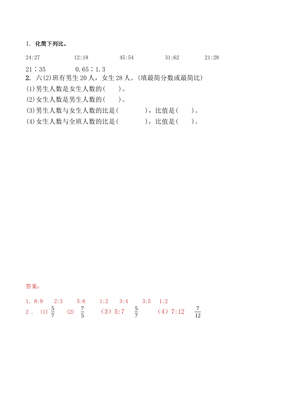 北京版数学六年级下-课时练习题-2.3 比的化简.docx_第1页