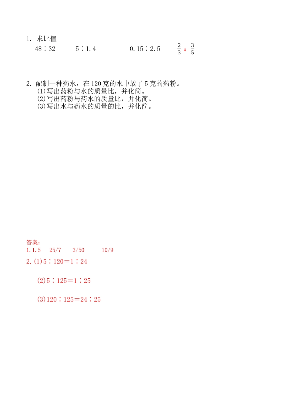 北京版数学六年级下-课时练习题-2.4 练习五.docx_第1页