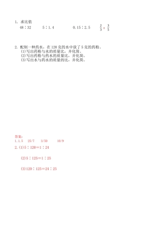 北京版数学六年级下-课时练习题-2.4 练习五.docx