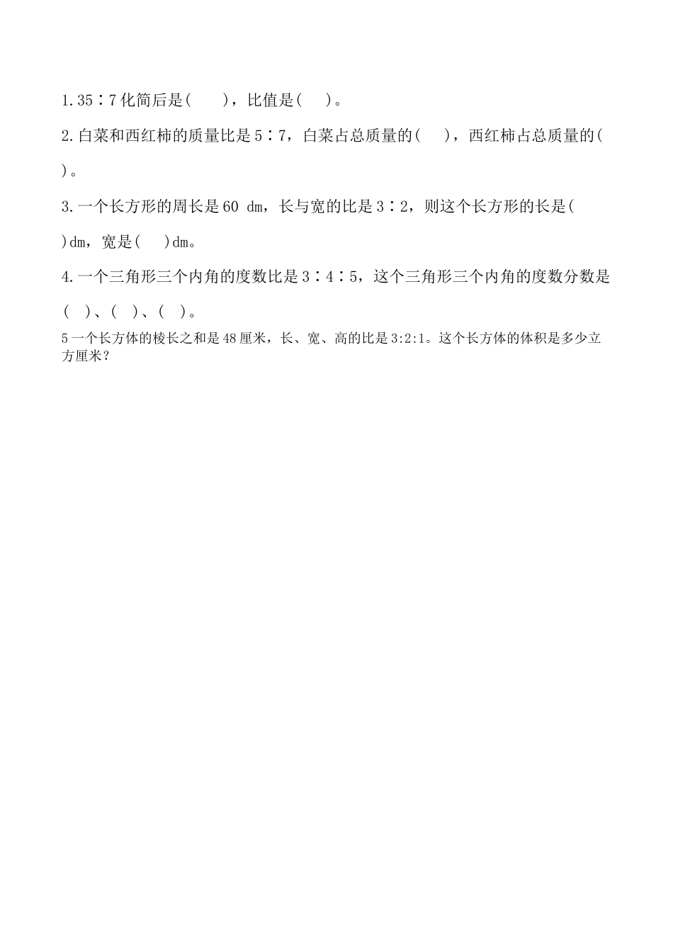 北京版数学六年级下-课时练习题-2.6 练习六.docx_第1页