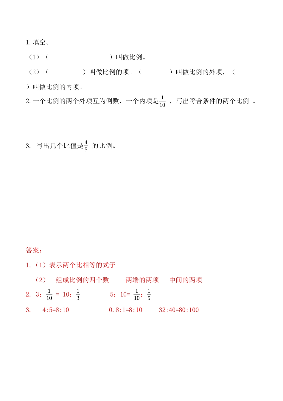 北京版数学六年级下-课时练习题-2.7 比例的意义.docx_第1页