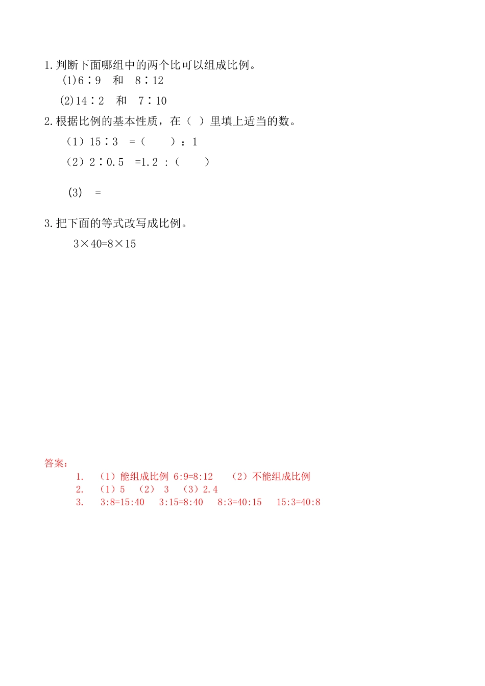 北京版数学六年级下-课时练习题-2.8 比例的基本性质.docx_第1页