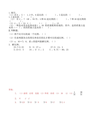 北京版数学六年级下-课时练习题-2.9 解比例.docx
