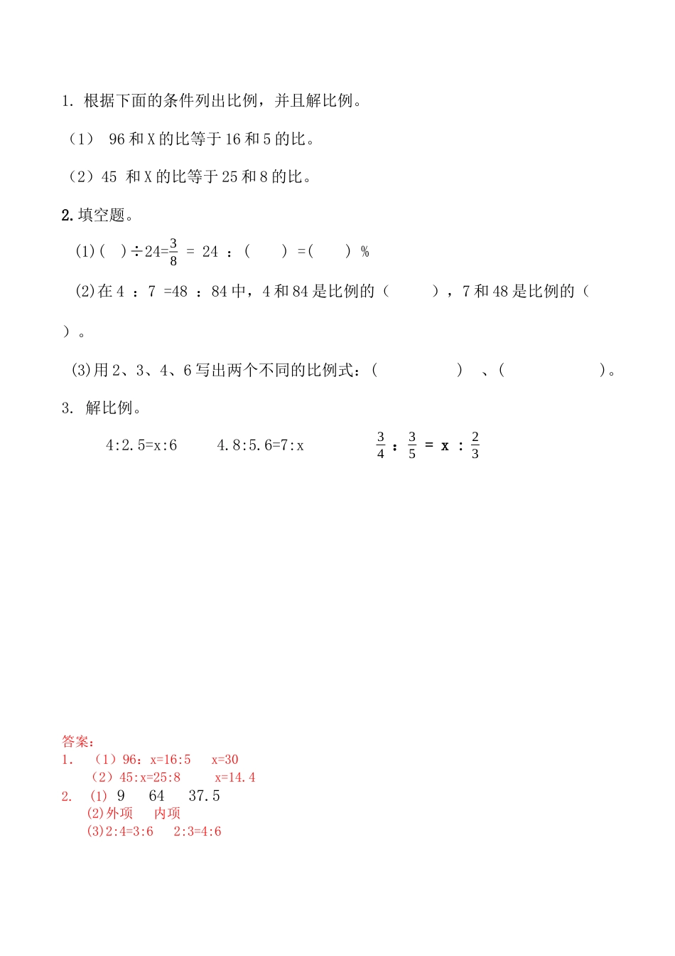 北京版数学六年级下-课时练习题-2.10 练习七.docx_第1页