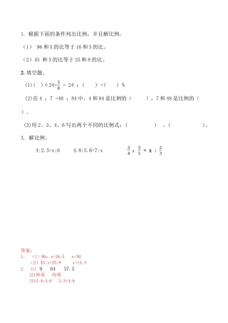 北京版数学六年级下-课时练习题-2.10 练习七.docx
