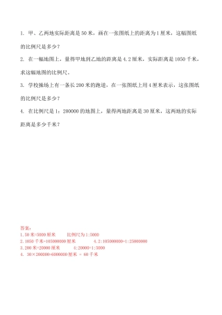 北京版数学六年级下-课时练习题-2.11 比例尺.docx