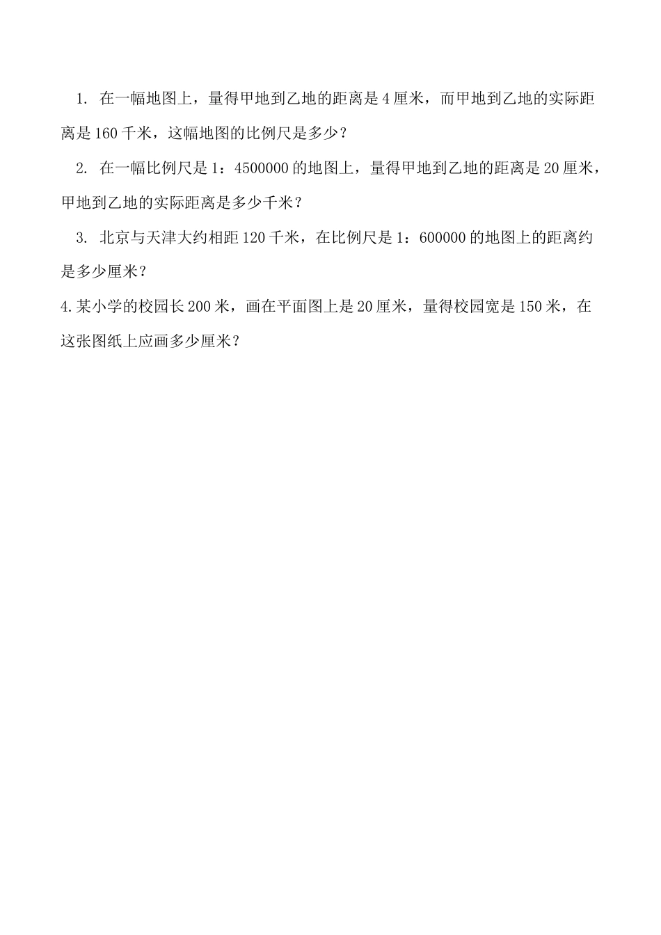 北京版数学六年级下-课时练习题-2.12 练习八.docx_第1页