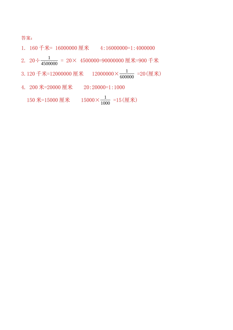北京版数学六年级下-课时练习题-2.12 练习八.docx_第2页
