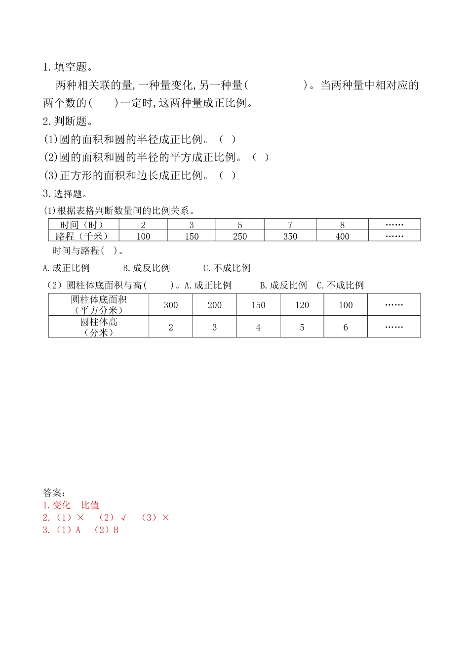 北京版数学六年级下-课时练习题-2.13 正比例（1）.docx_第1页