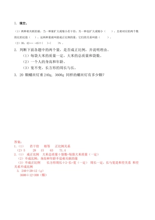 北京版数学六年级下-课时练习题-2.14 正比例（2）.docx