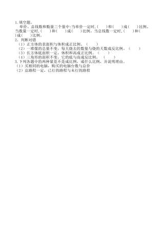 北京版数学六年级下-课时练习题-2.15 反比例.docx