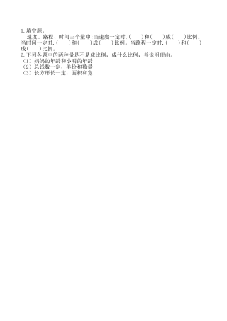 北京版数学六年级下-课时练习题-2.16 练习九.docx