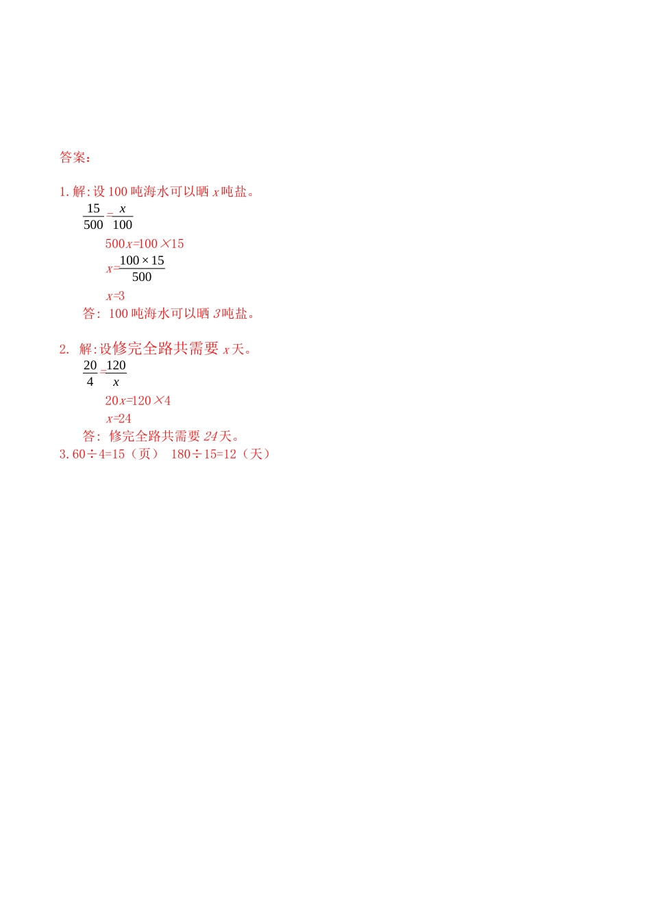 北京版数学六年级下-课时练习题-2.17 正比例的应用.docx_第2页