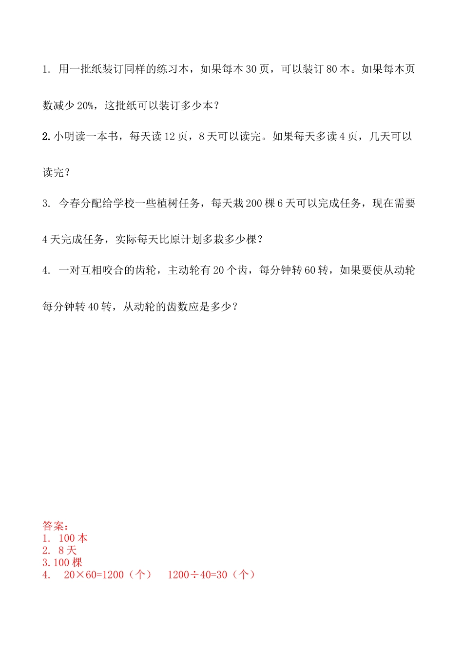 北京版数学六年级下-课时练习题-2.18 反比例的应用.docx_第1页