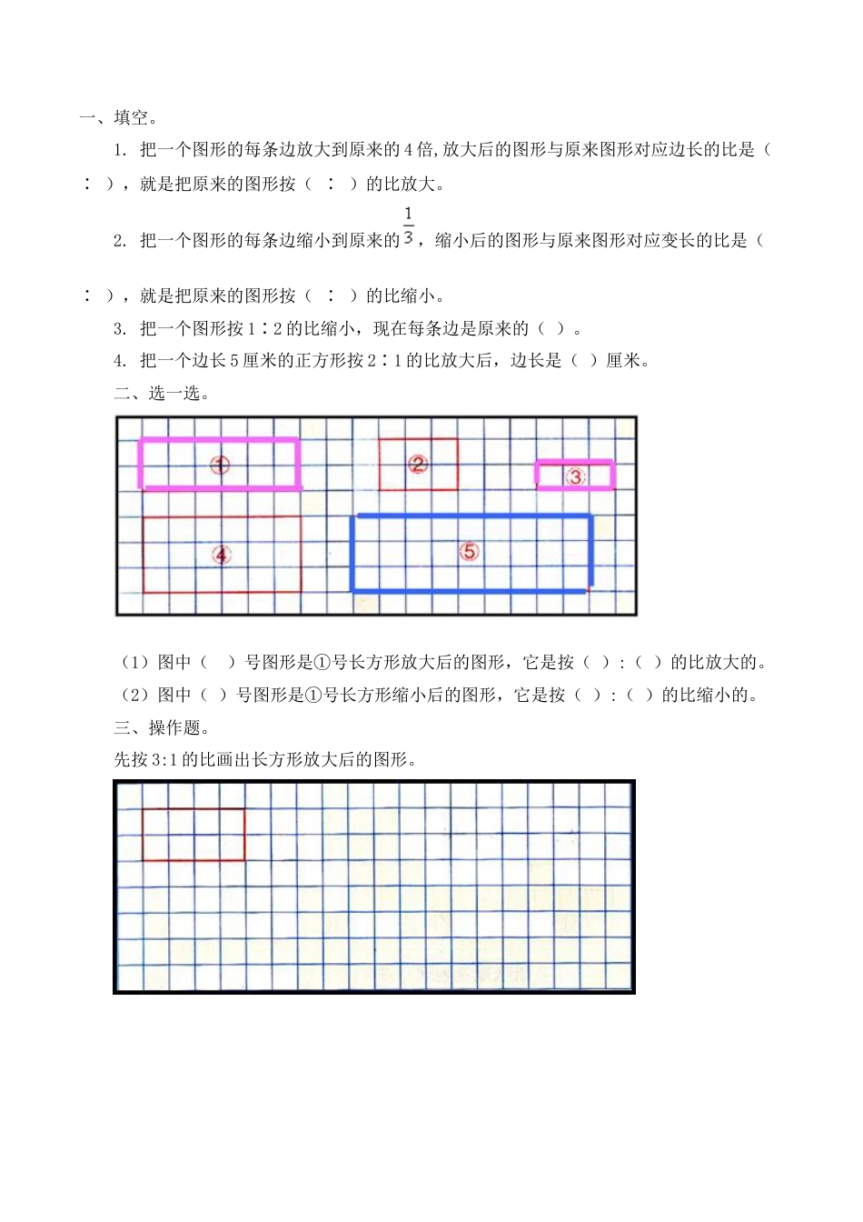 北京版数学六年级下-课时练习题-2.19 图形的放缩.docx_第1页