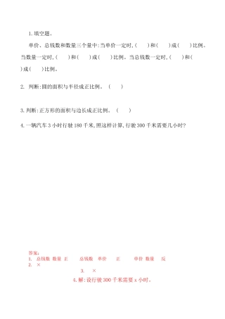 北京版数学六年级下-课时练习题-2.20 练习十.docx