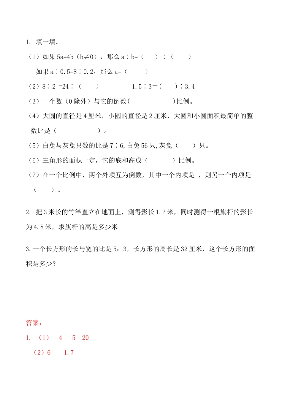 北京版数学六年级下-课时练习题-2.21 整理 与复习.docx_第1页