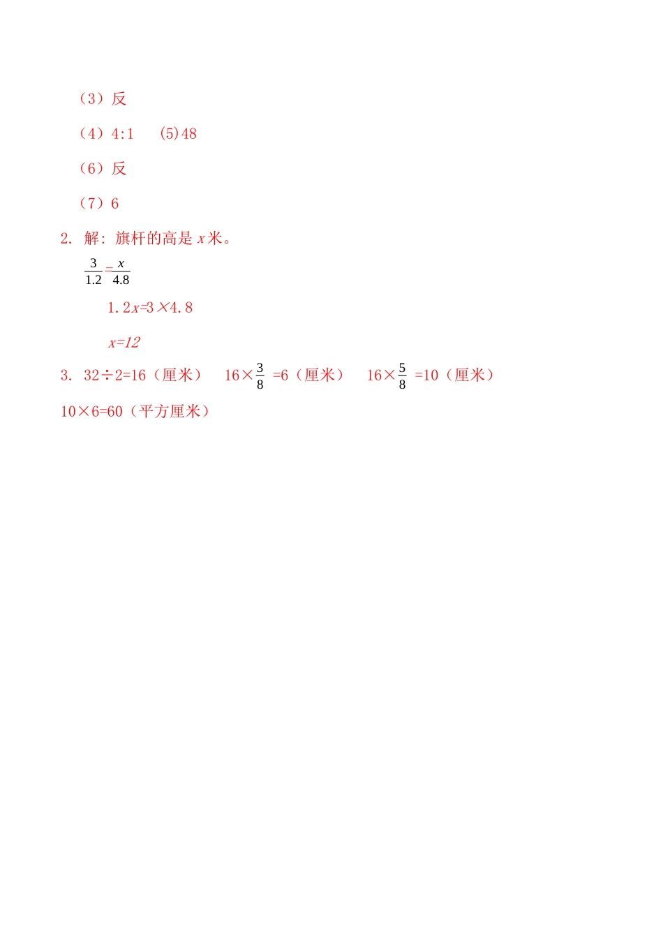 北京版数学六年级下-课时练习题-2.21 整理 与复习.docx_第2页
