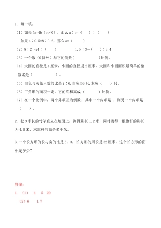 北京版数学六年级下-课时练习题-2.21 整理 与复习.docx