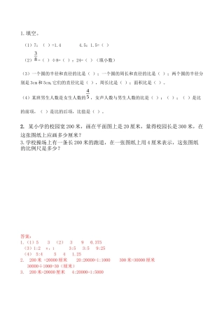 北京版数学六年级下-课时练习题-2.22 绘制校园平面图.docx
