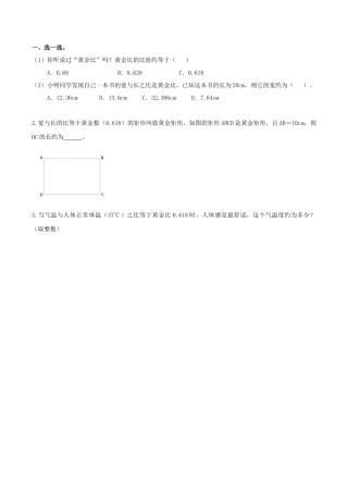 北京版数学六年级下-课时练习题-3 黄金比.docx