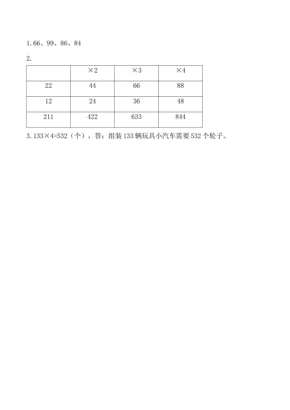 北京版数学三年级上-课时练习题-1.2.1 两、三位数乘一位数（不进位）的乘法.docx_第2页