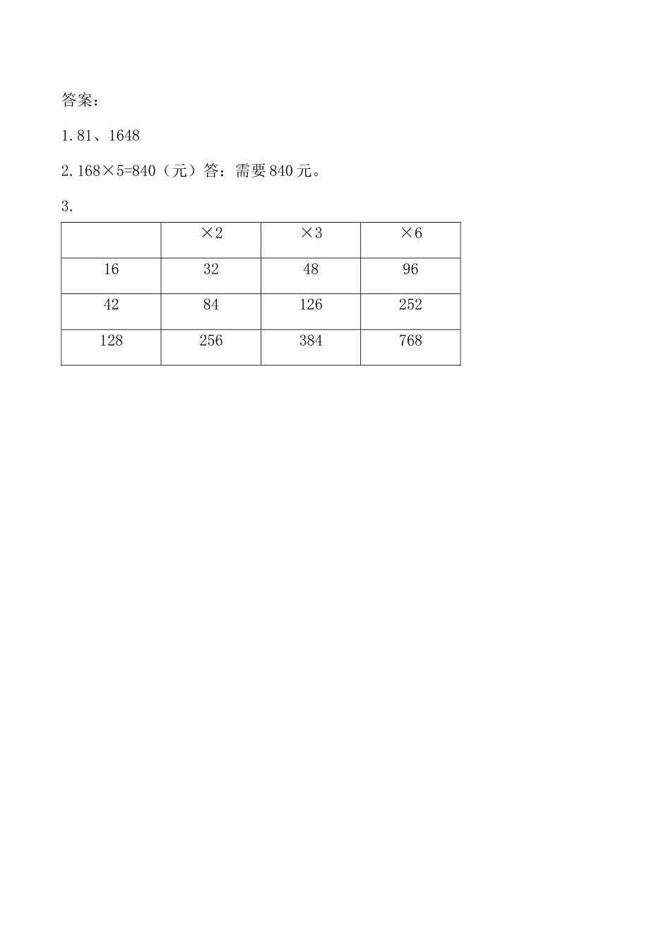 北京版数学三年级上-课时练习题-1.2.2 两、三位数乘一位数（进位）的乘法.docx_第2页