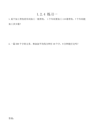 北京版数学三年级上-课时练习题-1.2.4 练习一.docx