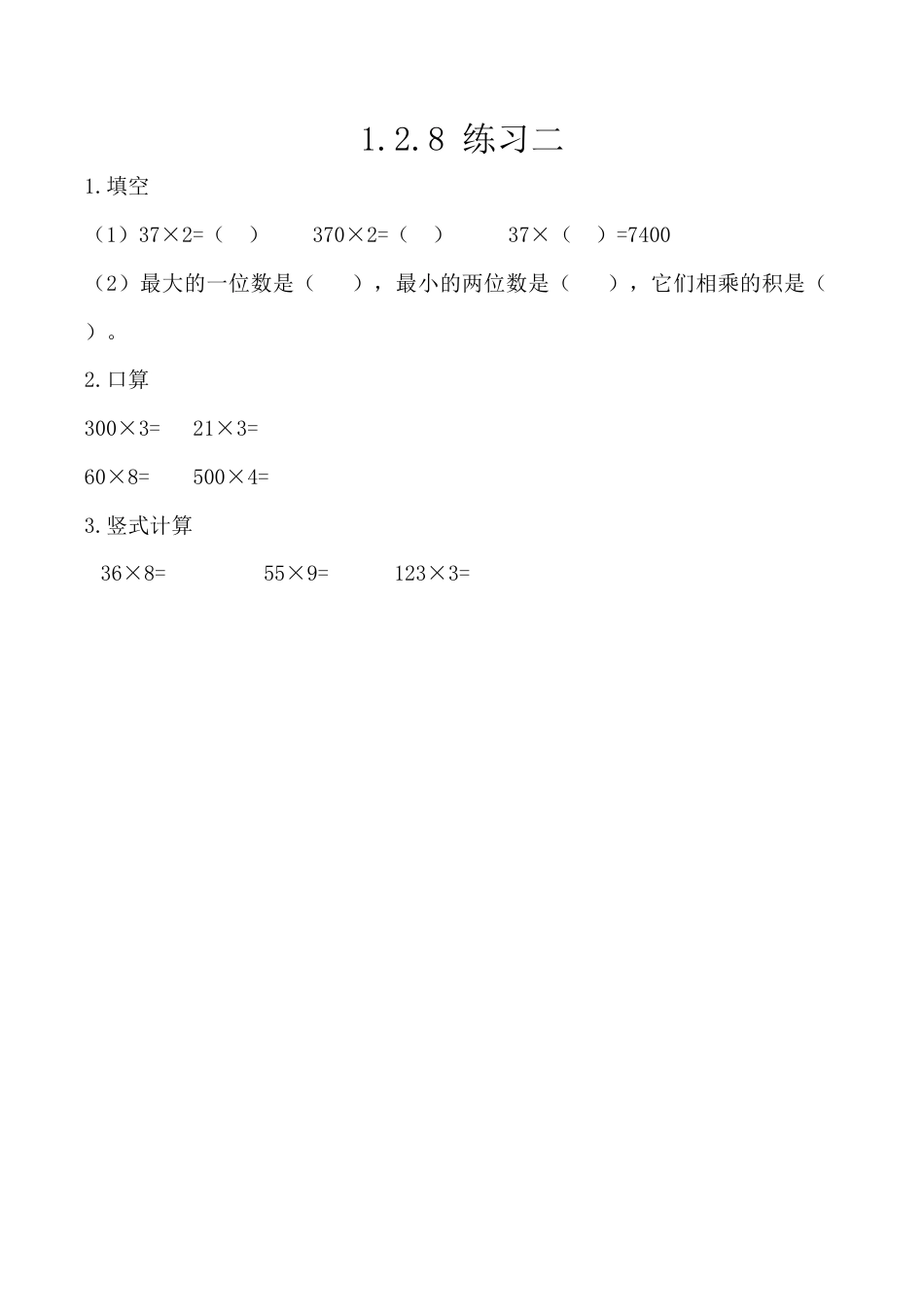 北京版数学三年级上-课时练习题-1.2.8 练习二.docx_第1页