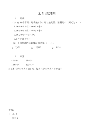 北京版数学三年级上-课时练习题-3.5 练习四.docx