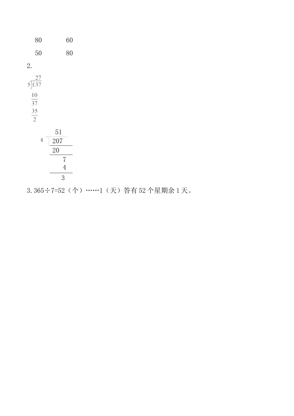 北京版数学三年级上-课时练习题-3.7 有余数除法的实际问题.docx_第2页
