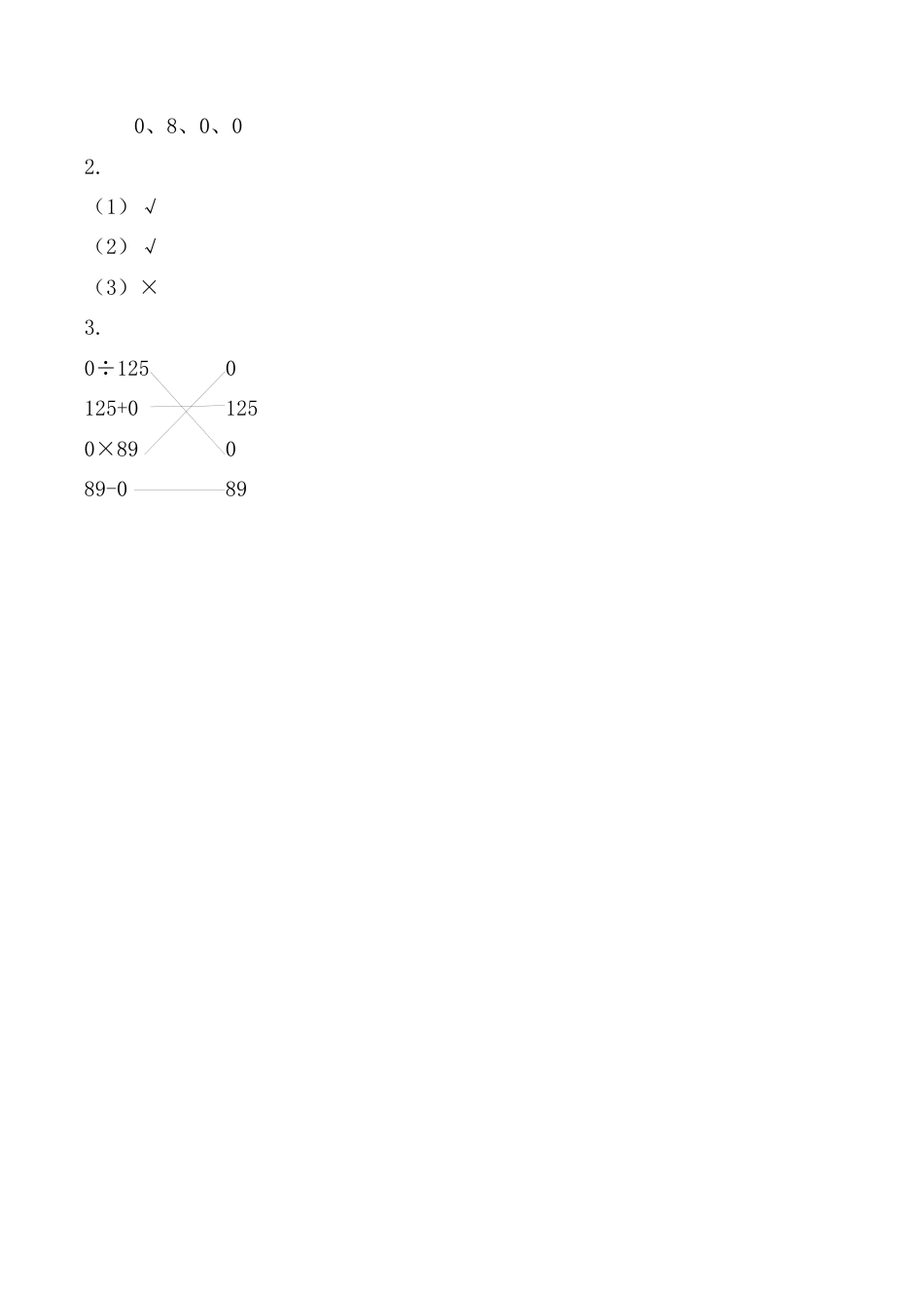 北京版数学三年级上-课时练习题-3.9 被除数是0的除法.docx_第2页