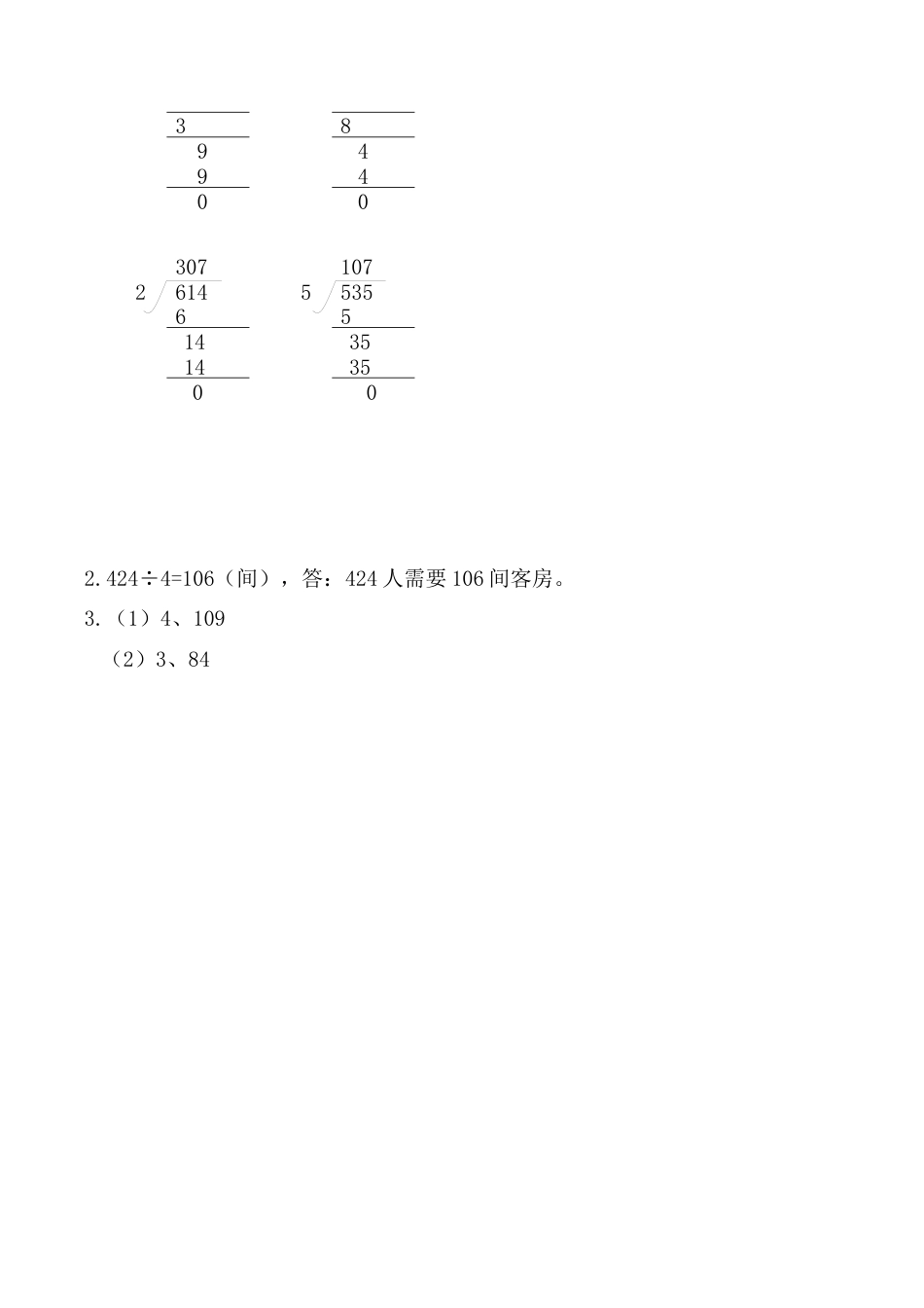 北京版数学三年级上-课时练习题-3.10 商中间有0的除法.docx_第2页
