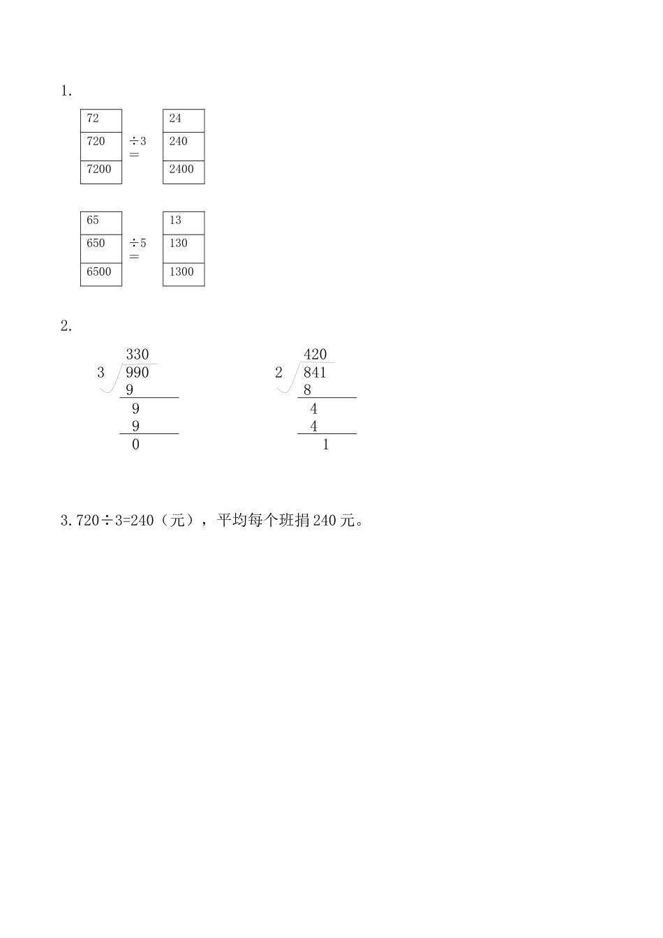 北京版数学三年级上-课时练习题-3.11 商末尾有0的除法.docx_第2页