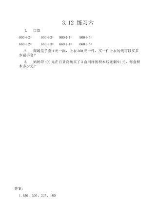 北京版数学三年级上-课时练习题-3.12 练习六.docx