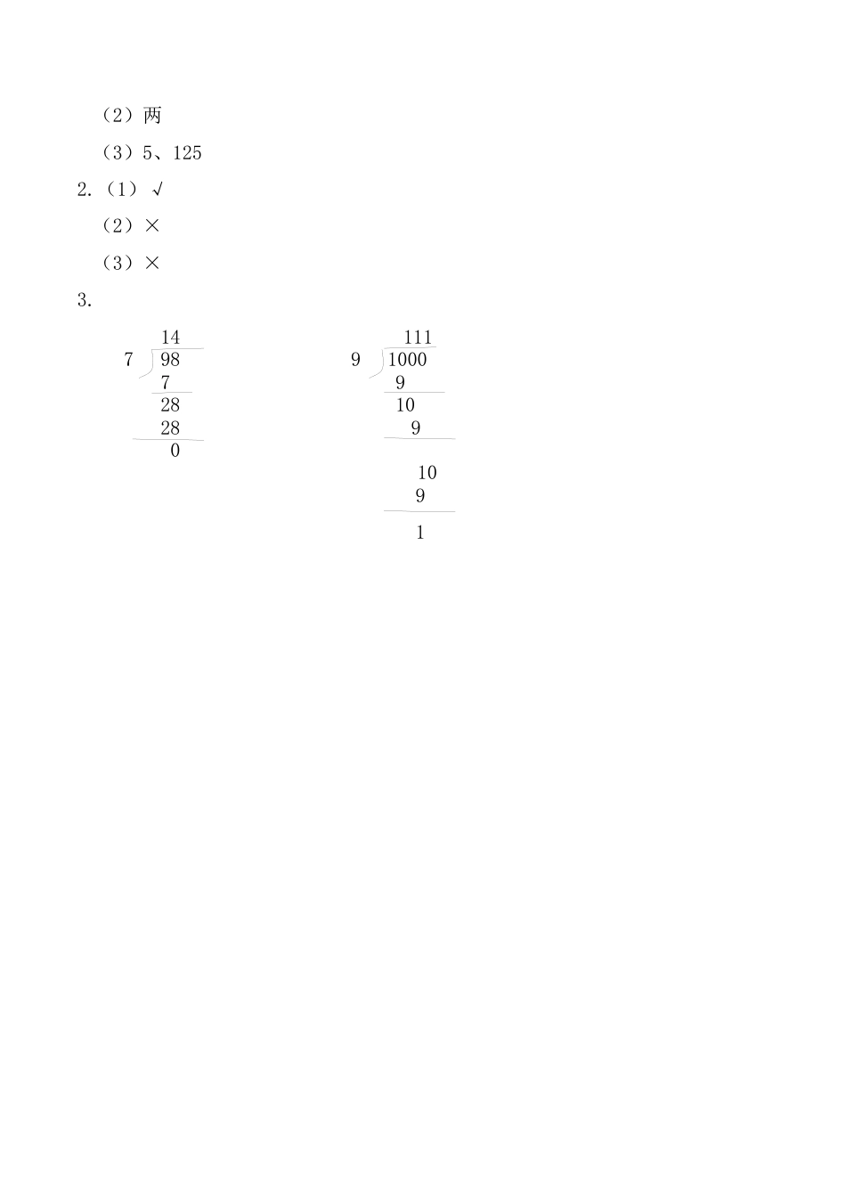 北京版数学三年级上-课时练习题-3.13 整理与复习.docx_第2页