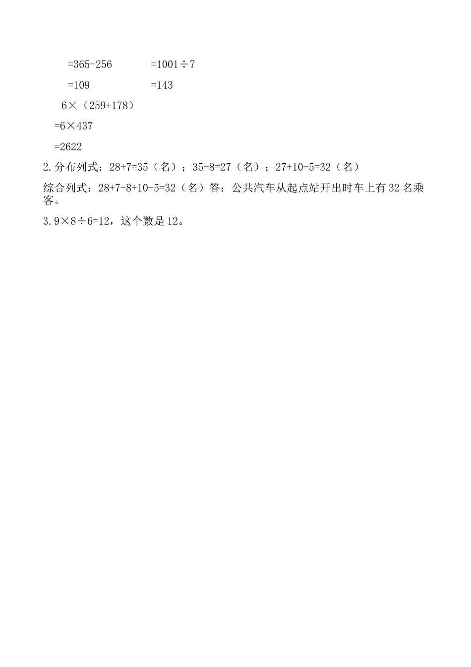 北京版数学三年级上-课时练习题-4.5 用逆推法解决实际问题.docx_第2页