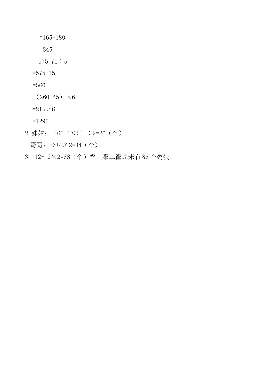 北京版数学三年级上-课时练习题-4.6 解决“移多补少”的问题.docx_第2页