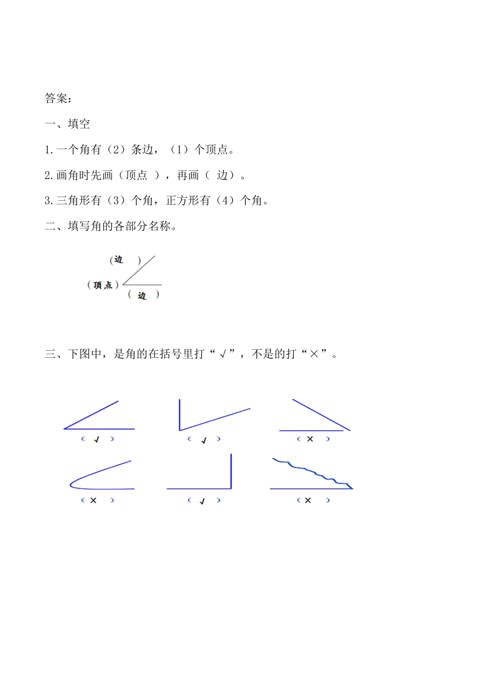 北京版数学三年级上-课时练习题-5.1 认识角、画角.docx_第2页
