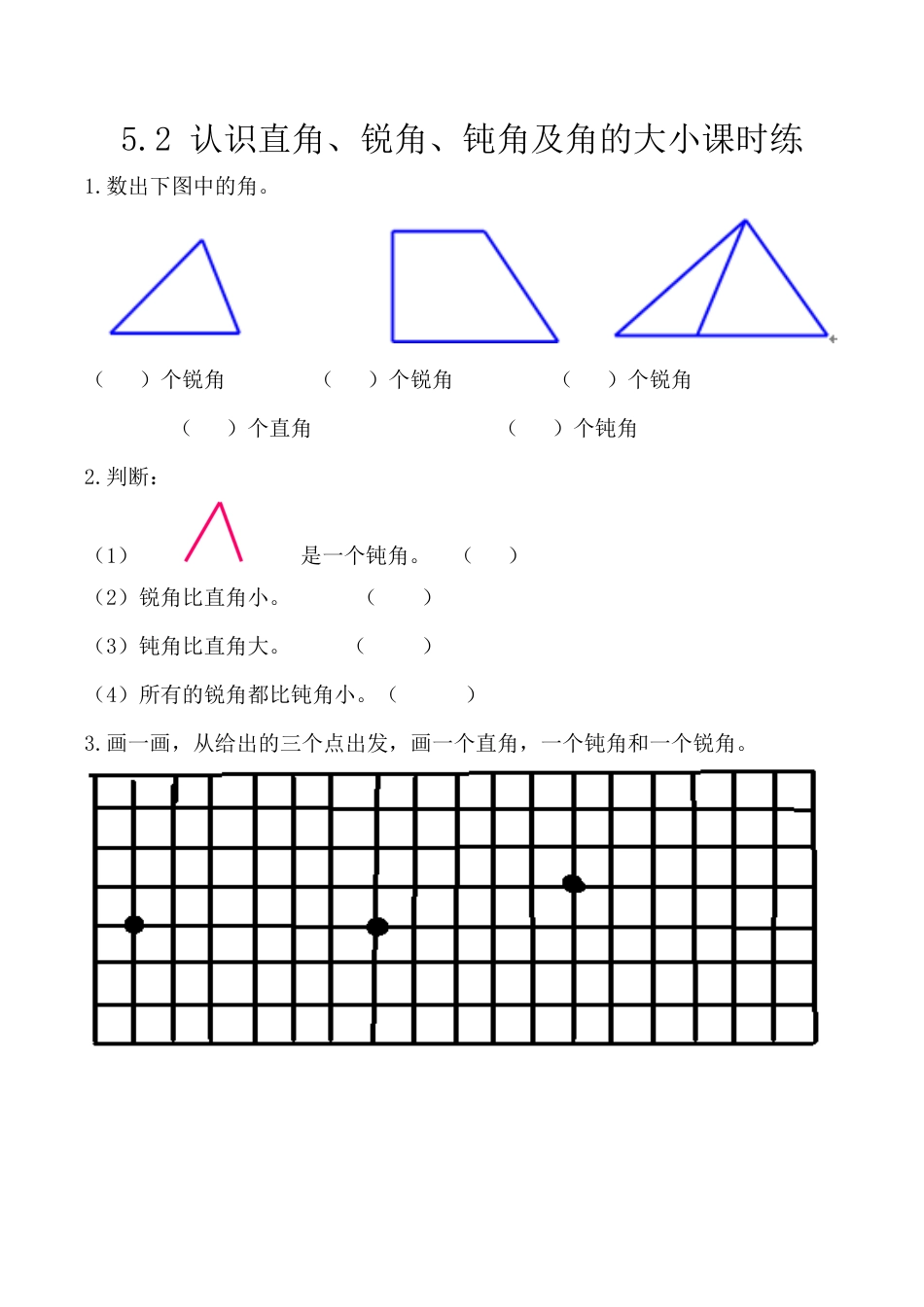 北京版数学三年级上-课时练习题-5.2 认识直角、锐角、钝角及角的大小.docx_第1页