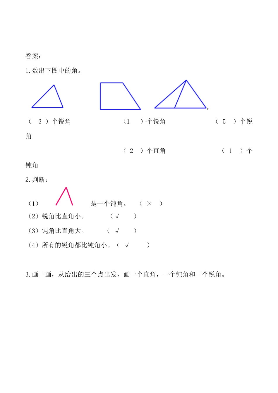 北京版数学三年级上-课时练习题-5.2 认识直角、锐角、钝角及角的大小.docx_第3页