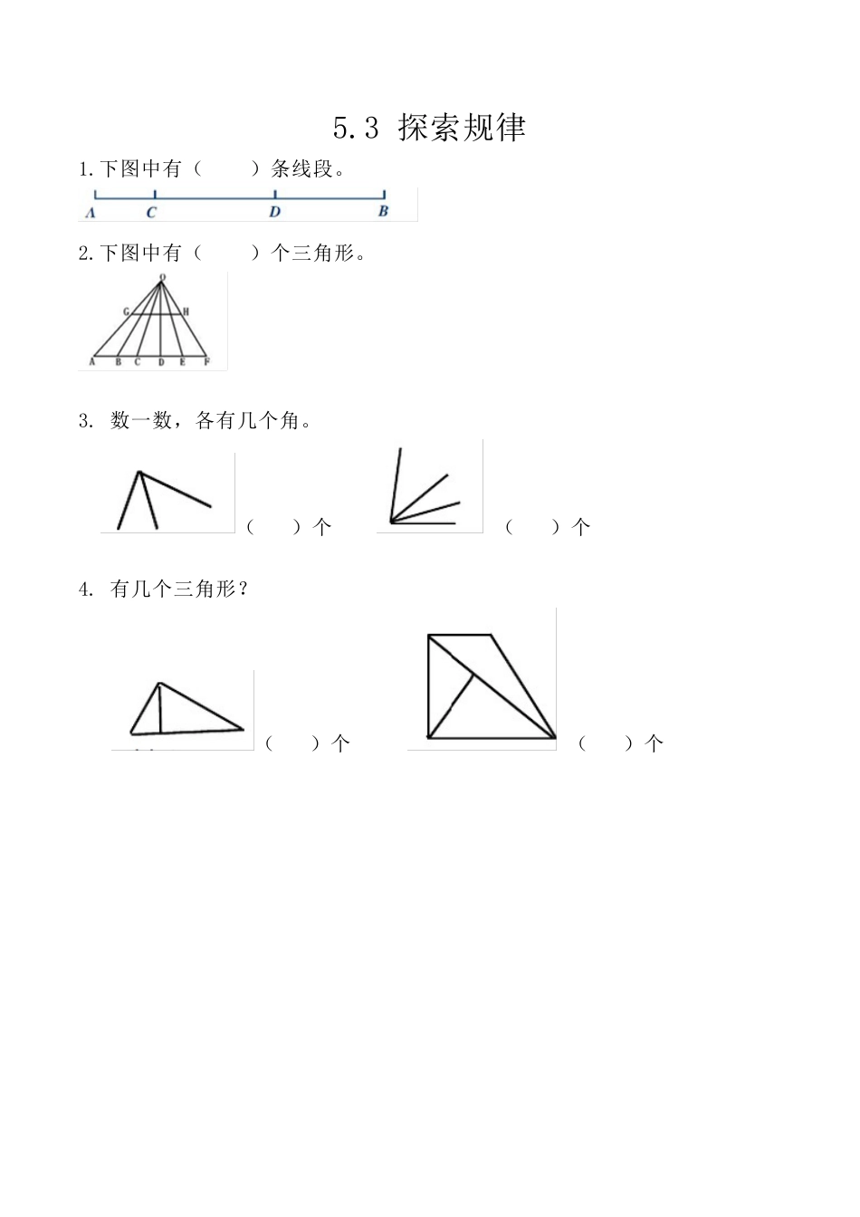 北京版数学三年级上-课时练习题-5.3 探索规律.docx_第1页